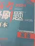 【科目自选】高考必刷题合订本2027新教材版含2026高考真题李永乐领学数学物理化学生物语文英语地理历史政治高考复习资料高三复习资料2027新高考 【通用版】高考必刷题 政史地 合订本（2027） 实拍图