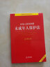 中华人民共和国未成年人保护法注释本【全新修订版】 实拍图