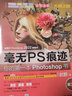 毫无PS痕迹（第二版） photoshop2022 ps教程零基础 ps入门 ps教程2022 实拍图