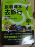 天星2026新版【跟着课本去旅行】疯狂阅读图说课本里的宝藏人物一二三四五六年级小学生同步课本全国通用全彩注音文史地理通识名人素材历史大人物 2026最新版【跟着课本去旅行】趣味游学天下 三年级【同步课 实拍图