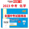 2022年中考真题 化学 全国中考试题精选 2023中考适用 天利38套 实拍图