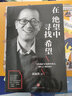 正版刘强东：人到绝境是重生我的创业史创京东风云财经人物传记自传自述京东的传奇故事 互联网创 实拍图