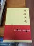 隋唐演义（图文本）（共3册） 实拍图