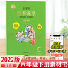 小学生绘本课堂六年级下册语文素材书第7版人教部编版六年级课本同步课外拓展素材积累学习参考阅读书 实拍图