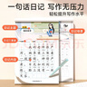 【时光学】一句话日记练字帖+作文金句练字帖 小学生通用看图写话作文练字贴扩句法写满分作文（全5册） 实拍图