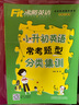 Fit沸腾英语 小学英语小升初英语常考题型分类集训（六年级适用）上下全一册人教外研北师 实拍图