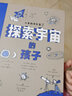 儿童启蒙系列（科学篇）：探索宇宙的孩子 带孩子全方面学宇宙天文知识的科普大书 实拍图