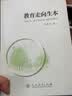 教育走向生本（第二版） 实拍图