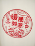 宫薰乔迁之喜玻璃窗花静电贴纸搬家装饰布置进宅福字 红色乔迁-10个装 实拍图