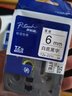 兄弟（brother）标签机色带TZe-231原装不干胶标签纸6 9 12mm 6mm白底黑字TZE-211 实拍图