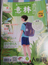 意林少年版杂志2023年13-24期（全12册）少年版作文素材 作文与考试青年读者文摘期刊杂志订阅中小学生写作素材书籍 青春励志儿童文学课外阅读备考期刊读物 适7到15岁 青少年读者杂志 实拍图