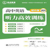 2024优点英语高中英语听力高效训练提升版 2023年5月印刷 正版书（手机扫码听） 实拍图