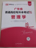 库课2025年广东普通专升本教材2024年广东专插本小红本单科 管理学教材 实拍图