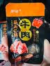 罗诚（luocheng）筋头巴脑牛肉干开袋小包装即食乐山特产休闲零食麦德龙同款 筋头巴脑牛肉香辣味 400克*3袋 实拍图