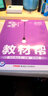 教材帮 选修4 化学 RJ （人教版）（化学反应原理）高中同步（2020版）--天星教育 实拍图