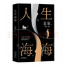 麦家经典作品：人生海海+风声（全2册） 实拍图