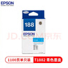 爱普生（EPSON）T1882 青色墨盒 (适用WF-3641/7111/7621/7218/7728机型)约1100页（单位：支）青色 实拍图