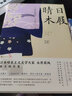 和风译丛： 晴日木屐 实拍图
