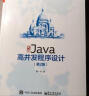 实战Java高并发程序设计（第2版）(博文视点出品) 实拍图
