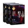 诺奖大师通识经典（套装3册） 实拍图