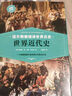 世界近代史（一个地理错误引发的西方文明大扩张）迈尔斯教授讲世界历史 实拍图