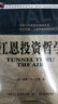江恩投资哲学 实拍图