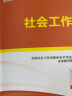 社会工作者中级2023教材+真题试卷社工师中级社会工作实务+社会工作综合能力+社会工作法规与政策（套装共9册） 实拍图