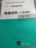 数据结构习题解析（第3版）/北京高等教育精品教材 清华大学计算机系列教材 实拍图