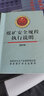 煤矿防治水细则 实拍图
