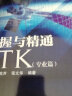 掌握与精通STK(专业篇) 实拍图