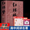 红楼梦 正版 曹雪芹著作品集青少年文学名著书籍中小学课外阅读 赠考点手册和人物关系图 小说 实拍图