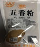 银京 五香粉40g 蒸肉米粉肉炖肉卤肉烤肉撒料腌料 厨房调味料香辛料 实拍图