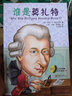 Who was谁是莫扎特（中英双语大字版附光盘）--系列传记中英双语大字版6-10岁（启发出品） 实拍图