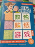 迪士尼学而乐越玩越聪明的数独贴纸游戏（套装5册） 实拍图