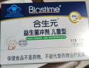 合生元（BIOSTIME）儿童益生菌冲剂(益生元)原味48袋装 升级款（宝宝可用 法国进口菌粉 活性益生菌）线下同款 实拍图