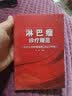 淋巴瘤诊疗规范（北京大学肿瘤医院2022年版） 实拍图