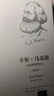 卡尔·马克思（第2版）：马克思思想传记（马克思主义研究译丛·典藏版） 实拍图
