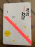 粤语（香港话）教程（修订版） 粵語（香港話）教程（修订版）  实拍图