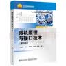 微机原理与接口技术（第3版） 实拍图