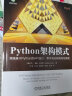 Python架构模式：精通基于Python的API设计、事件驱动架构和包管理 实拍图