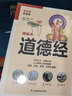道德经   万经之王。治国、齐家、修身、为学之宝典，人人用得上的大智慧 实拍图