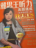 王陆 雅思王听力真题速成 实拍图