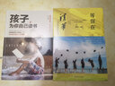 正版全3册 孩子_为你自己读书+等你在清华北大 学生高效学习小学初中高中叛逆学子的励志教育书籍 实拍图