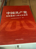 现货2023新书 中国共产党纪检监察工作百年沿革 方正出版社 党风廉政建设百年纪事党史反腐倡廉廉洁书籍纪检监察干部队伍整顿学习读本9787517411284 实拍图