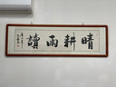 浩賢堂 《晴耕雨读》浩贤堂公谷真迹 书画艺术品字画 行书横幅收藏品礼品 35*120cm  未装裱 公谷手写真迹 实拍图