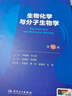 第十版医学人卫教材 妇产科学内科学外科学第十版人卫版生理生化病理诊断神经病学第九版系统解剖药理学教科书类课本第10轮医学教材全套 人民卫生出版社 【科目可选】 生物化学与分子生物学（第10版） 实拍图