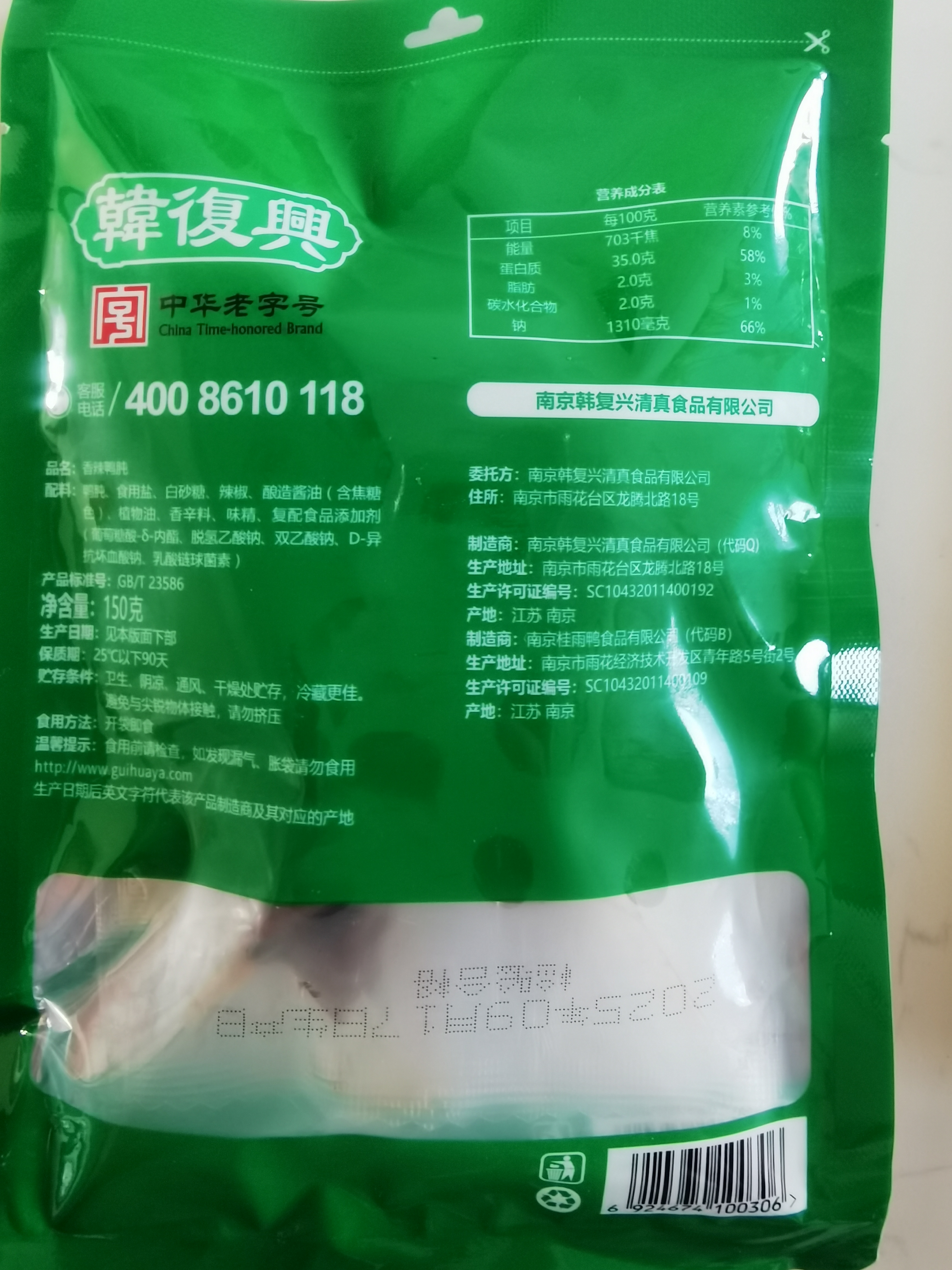 韩復興 金陵滋味鸭肫150g鸭肉零食卤味小吃南京特产 香辣 实拍图