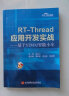 RT-Thread应用开发实战——基于STM32智能小车 实拍图