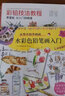 从零开始学画画：水彩色铅笔画入门（用水溶性彩铅就能画出水彩画！比彩铅好上色，比水彩易掌握！） 实拍图