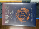 地球生命小史 生命演化史诗的12个乐章 2022年英国皇家学会图书奖获奖作品 亨利·吉著 中信出版社 实拍图
